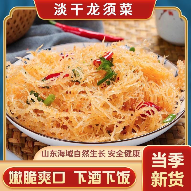 山东日照特产龙须菜石花菜半干爽口脆嫩夏季凉拌菜