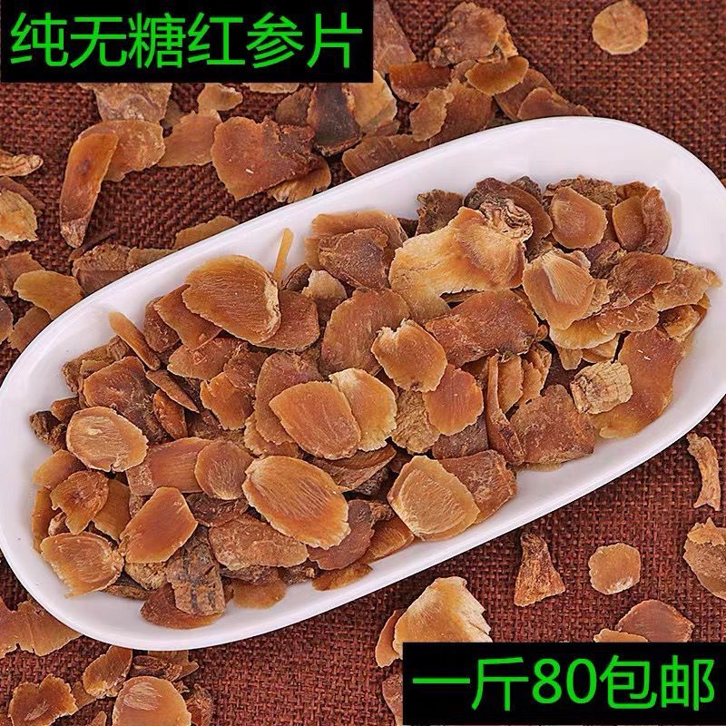 长白山无糖红参片8年人参无糖片东北人参片正宗红参切片