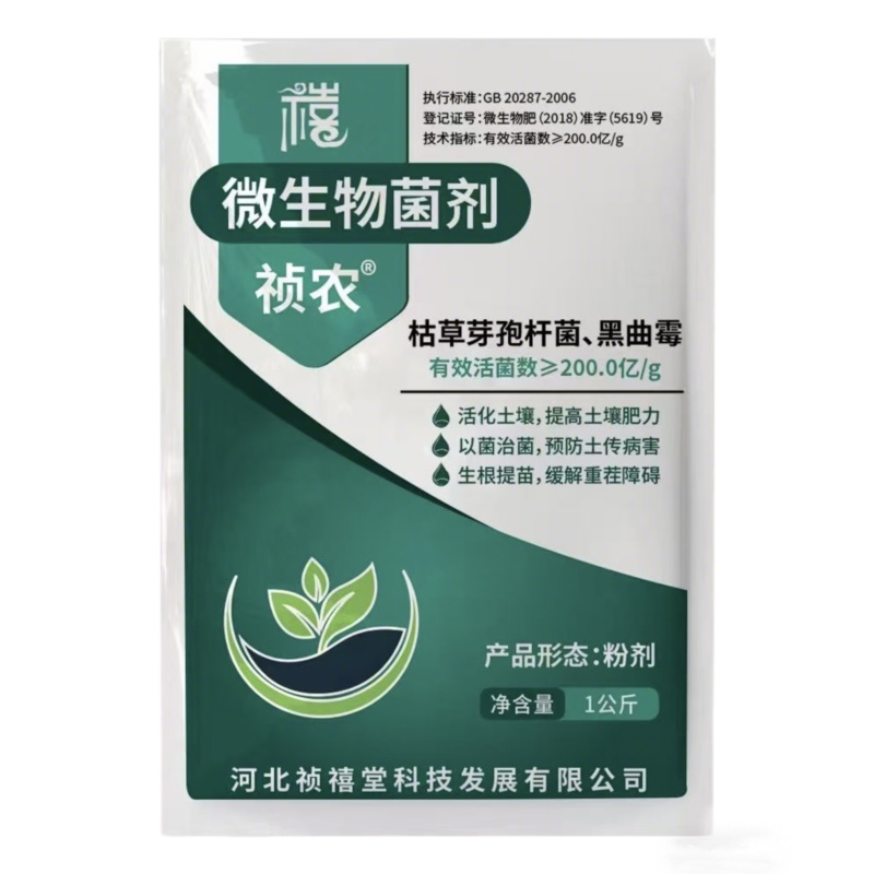 微生物菌剂农用活菌肥改良土壤生根壮苗瓜果蔬菜大田通用菌肥