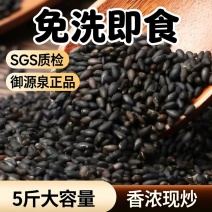 新货带皮熟黑芝麻5斤即食家用烘焙原料干净无沙免洗商用批发