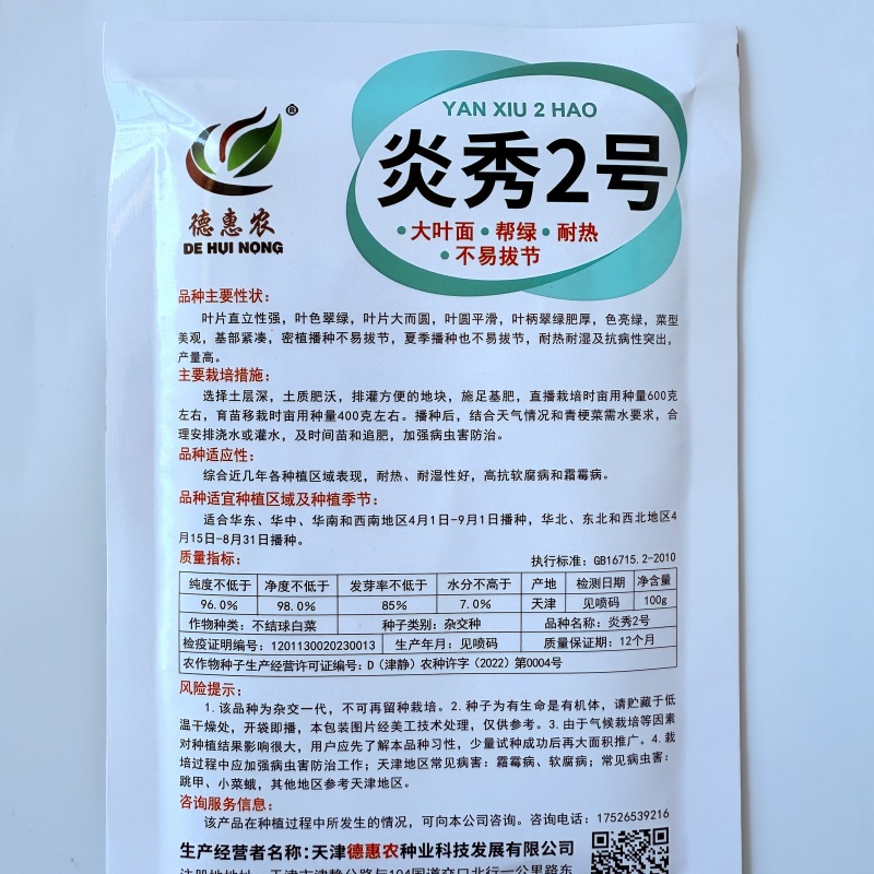 夏至青梗菜种籽高温不拔节不卷叶青梗菜种子抗病高产春秋播种