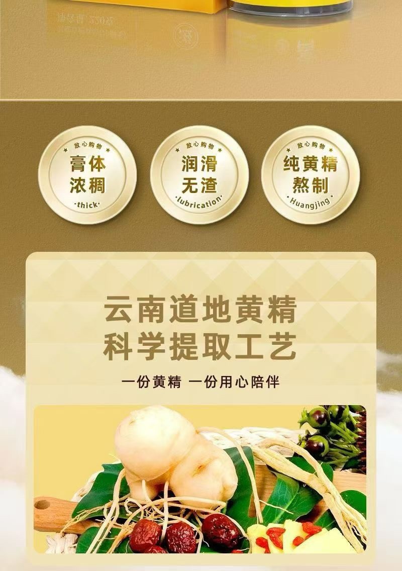 低温萃取黄精膏配料干净，全国发货