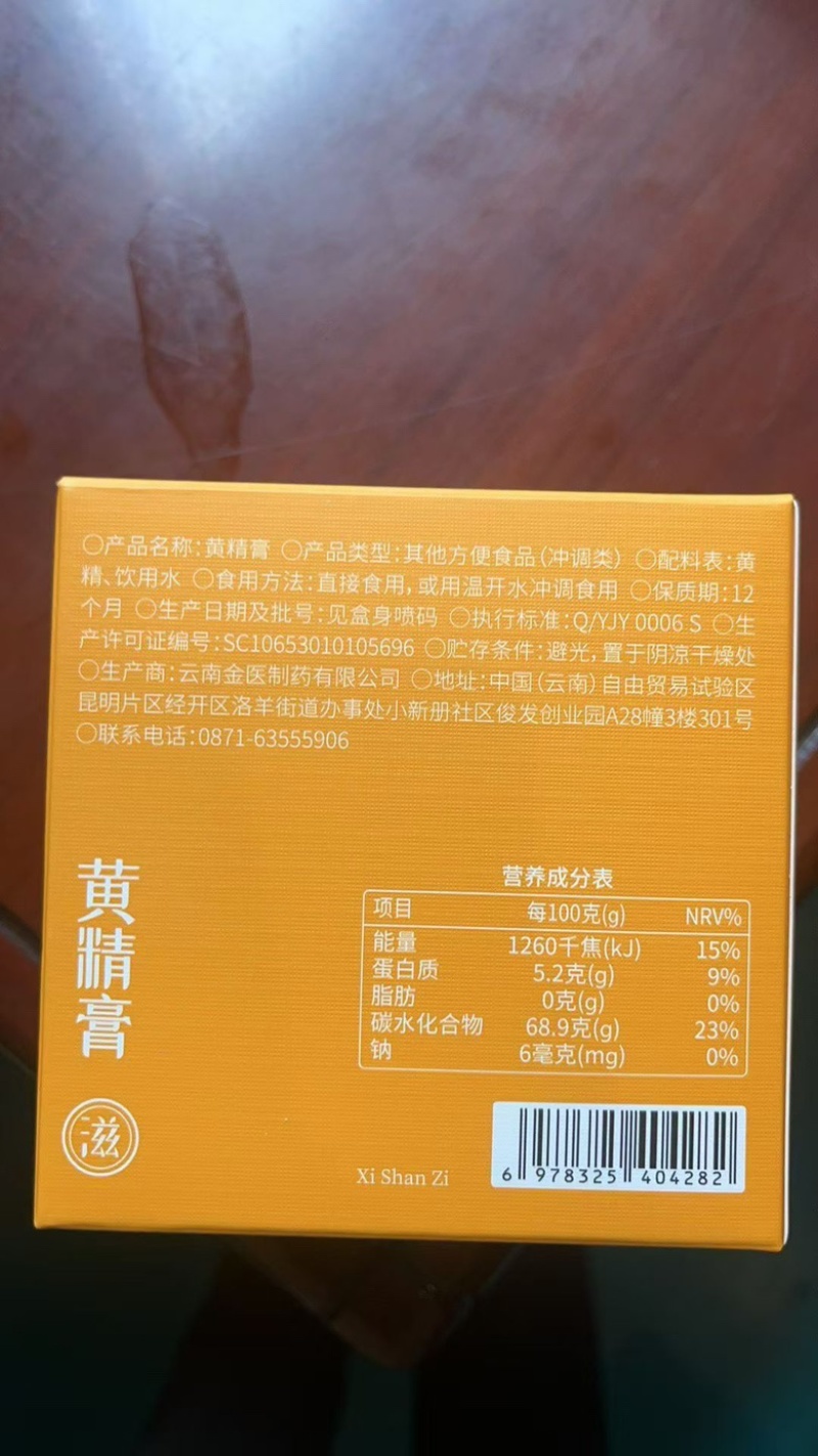 低温萃取黄精膏配料干净，全国发货