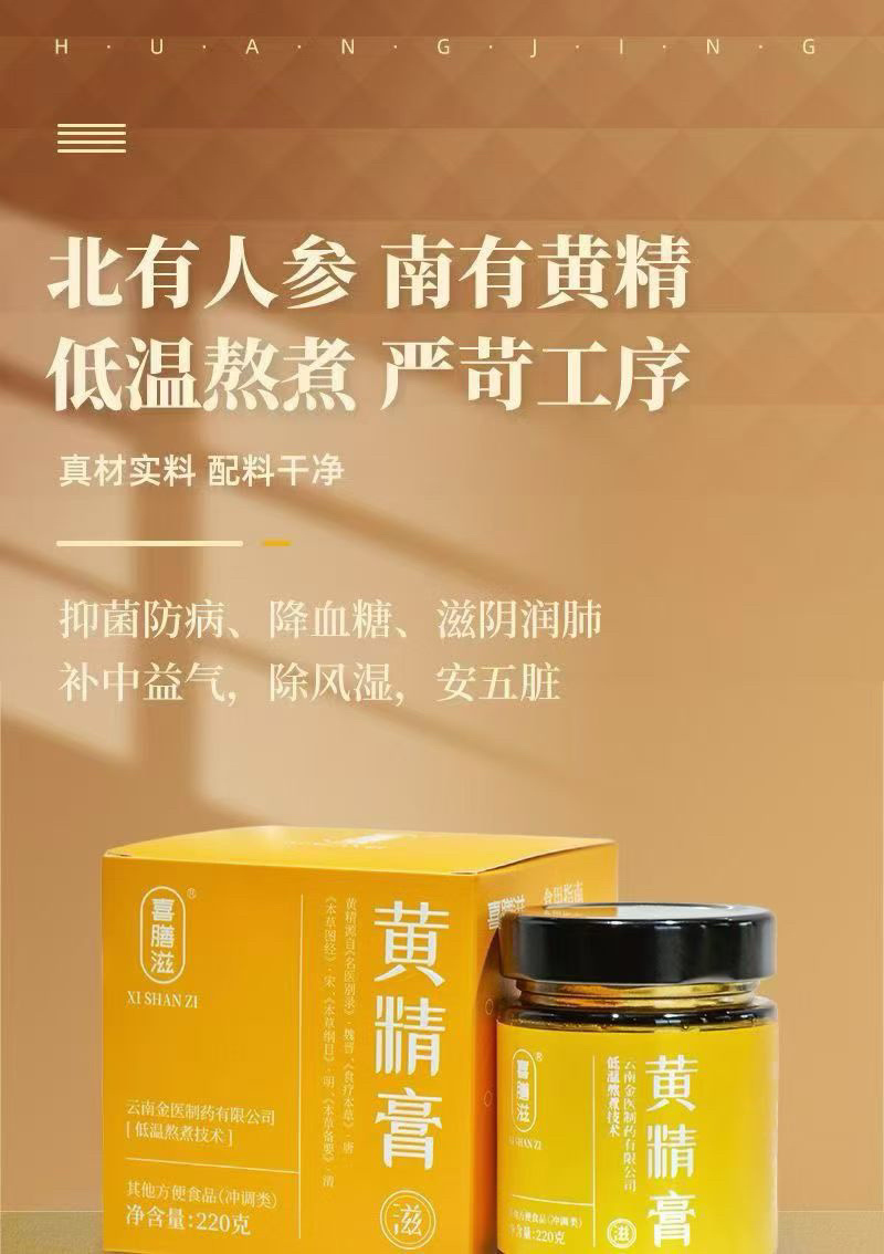 低温萃取黄精膏配料干净，全国发货