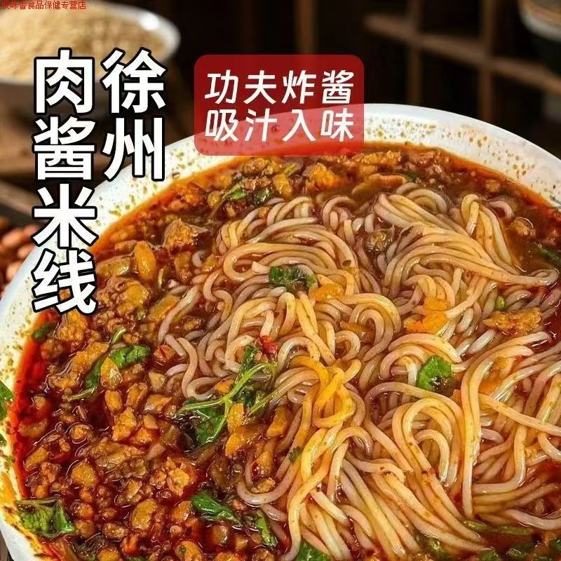 老宗家米线，70克大肉酱包，地道风味鲜香浓郁