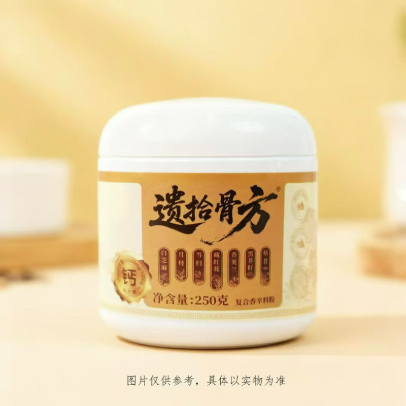 遗拾骨方补钙黄金搭档全国发货