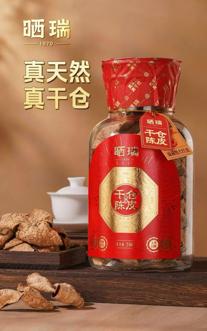 晒瑞．吉祥红润陈皮礼盒套装250克、工厂直销全国发货