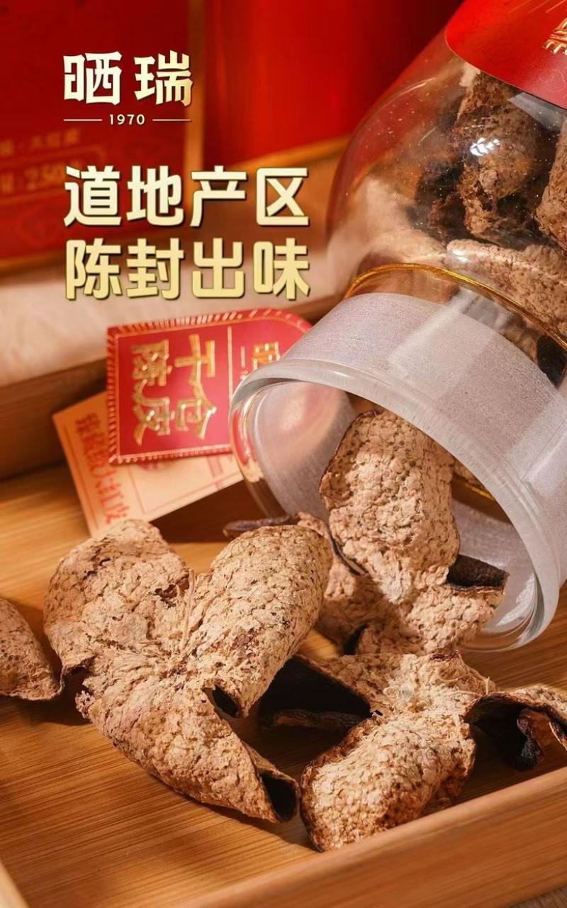 晒瑞．吉祥红润陈皮礼盒套装250克、工厂直销全国发货