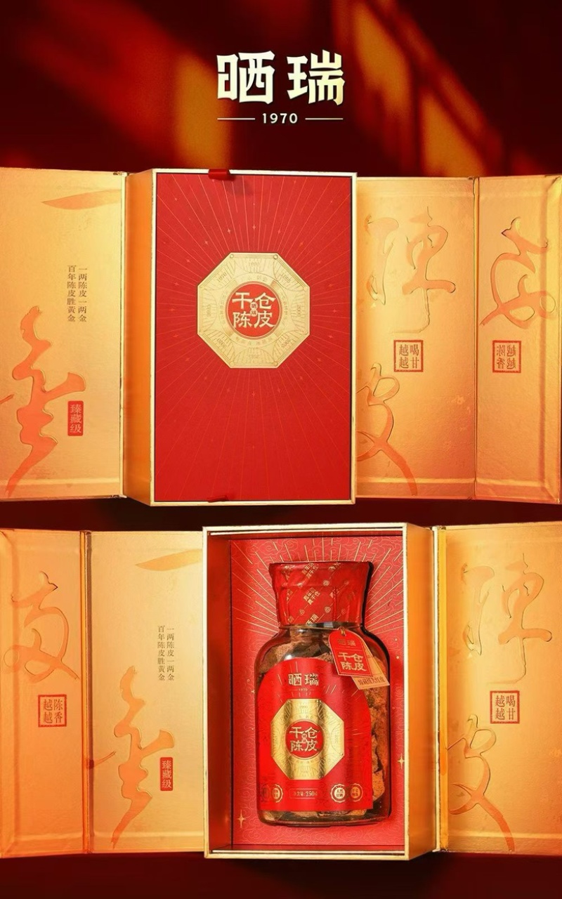 晒瑞．吉祥红润陈皮礼盒套装250克、工厂直销全国发货