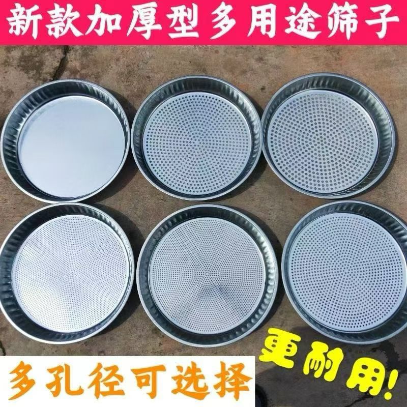 筛子