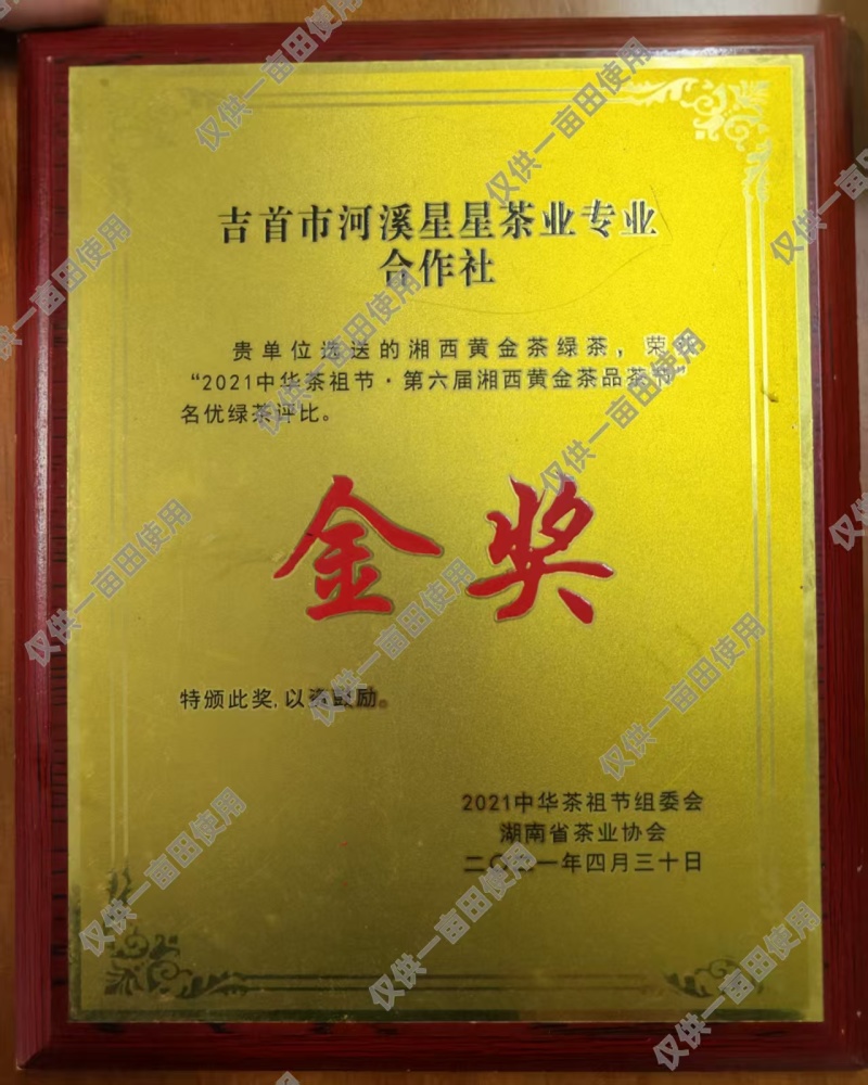 湘西红茶