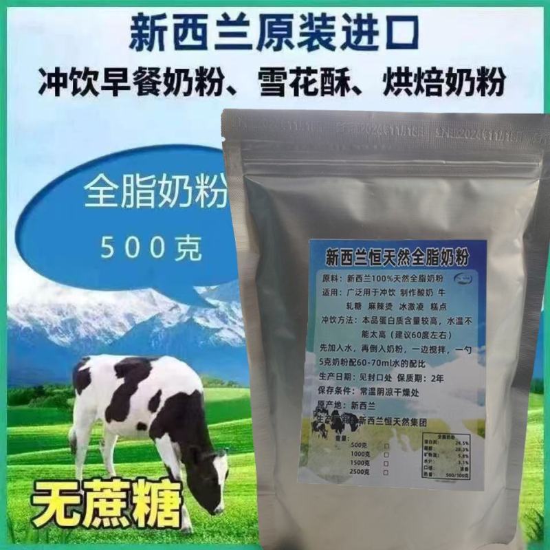 【热销】***全脂奶粉高钙无糖牛奶奶粉