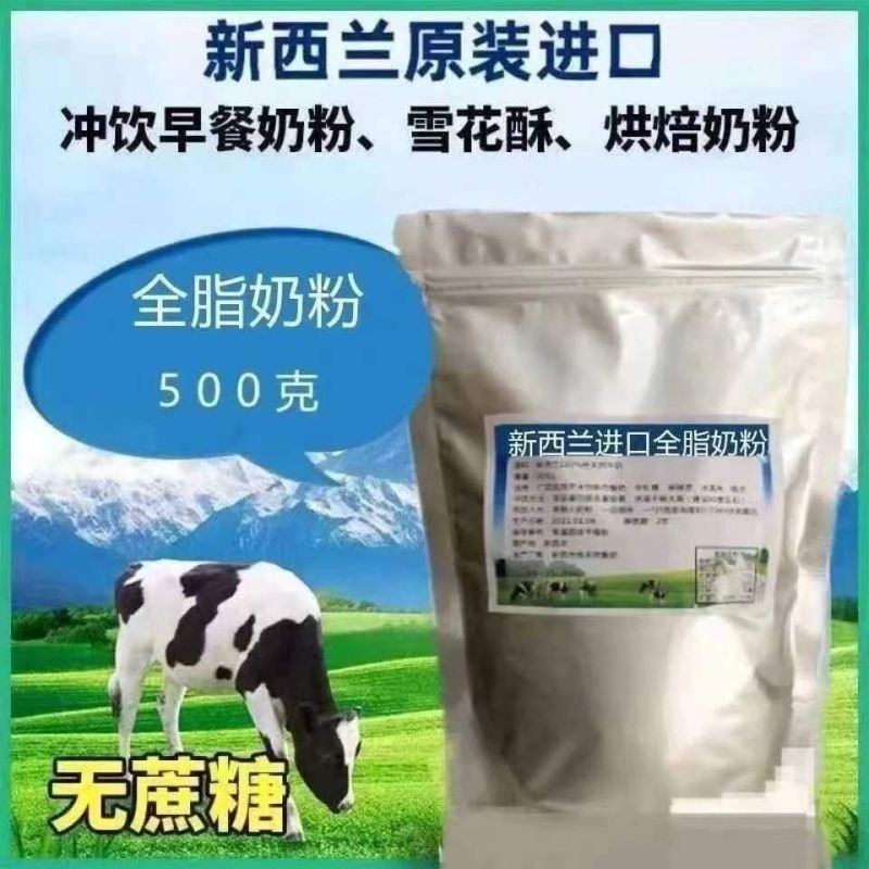 【热销】***全脂奶粉高钙无糖牛奶奶粉