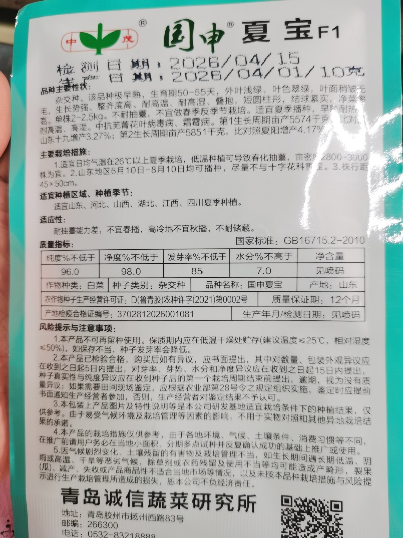 夏宝吉夏南韩绿冠抗热白菜种子抗病品质好耐热品种