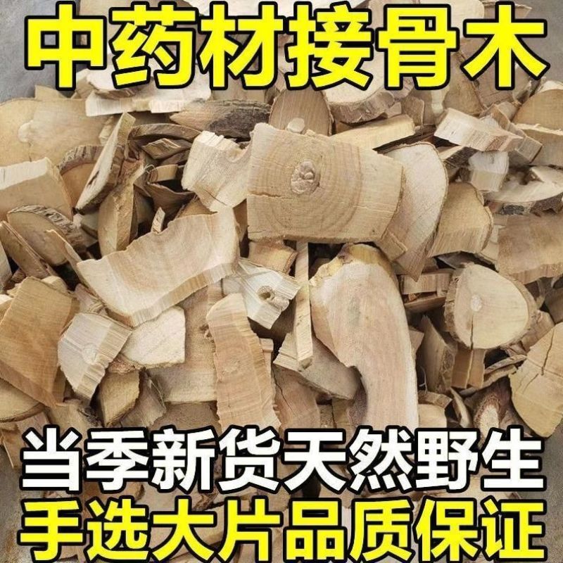 接骨木中药材正品接骨木手工精选无杂质无硫自然晾晒
