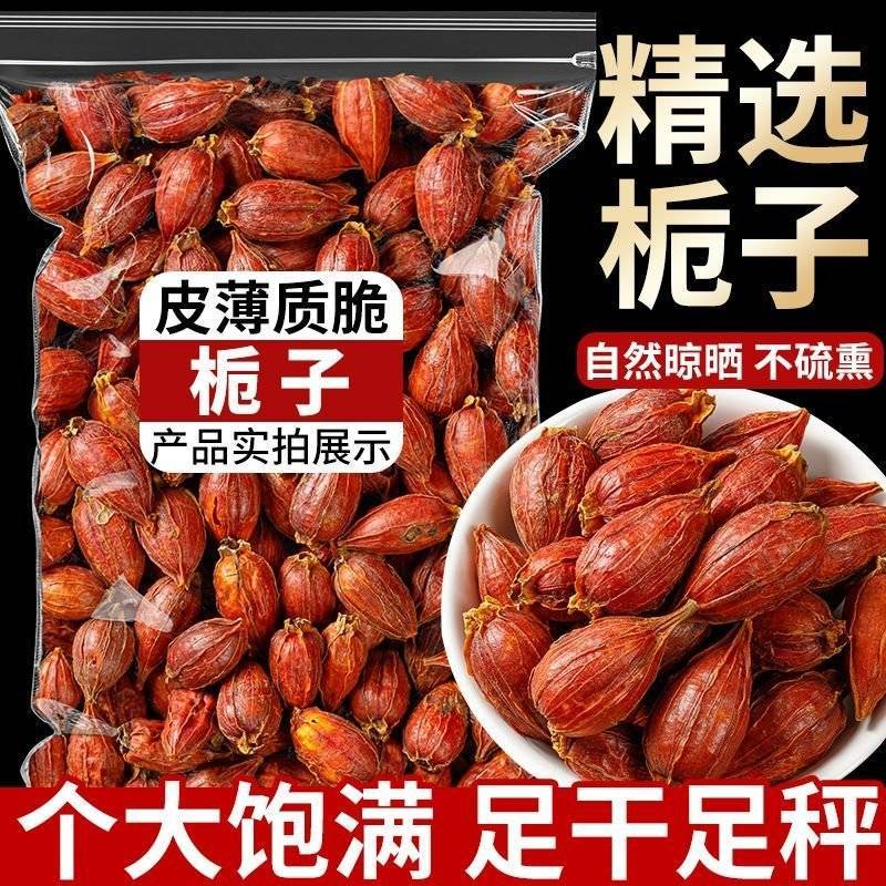 栀子干货新货无硫山栀子泡茶卤料上色中药材食用栀子干净无杂
