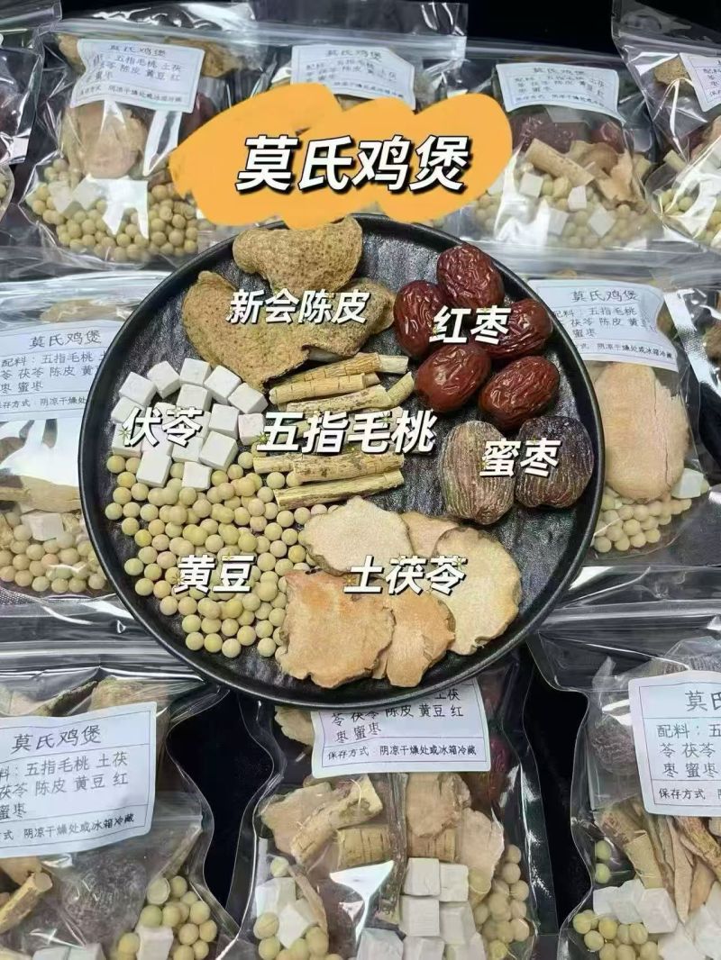 莫氏鸡煲汤料地摊电商批发煲汤料莫氏鸡煲汤料五指毛桃茯苓
