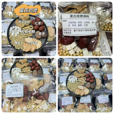 莫氏鸡煲汤料地摊电商批发煲汤料莫氏鸡煲汤料五指毛桃茯苓