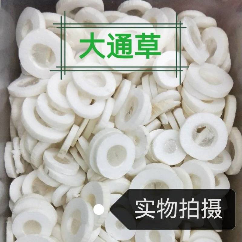 大通草包邮通草中药材正品无硫新货诚信经营中药材
