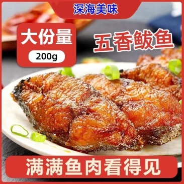 青岛胶东五香鲅鱼马鲛鱼即食海鲜罐头下酒饭菜大份鱼熟食零食