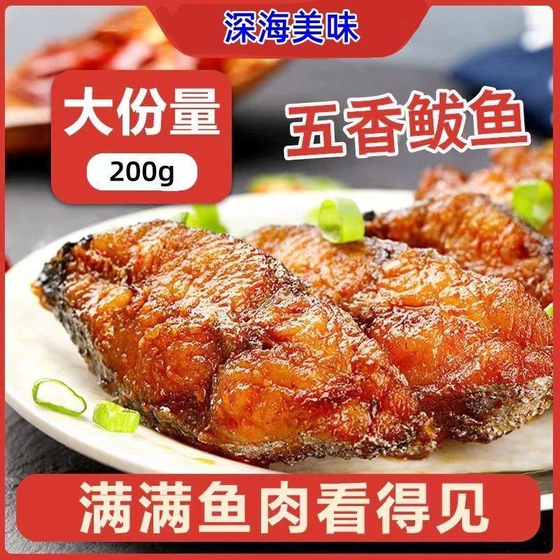 青岛胶东五香鲅鱼马鲛鱼即食海鲜罐头下酒饭菜大份鱼熟食零食