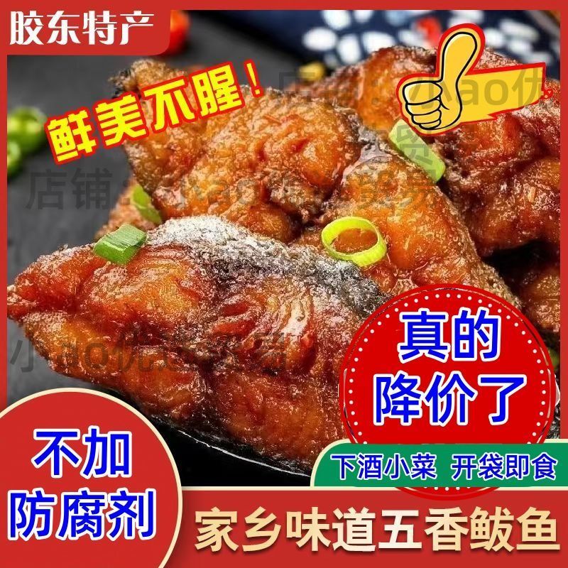 青岛胶东五香鲅鱼马鲛鱼即食海鲜罐头下酒饭菜大份鱼熟食零食