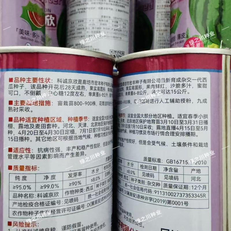 科诚京欣西瓜种子甜脆多汁蜜甜大果薄皮西瓜种籽不倒瓤鲜红瓤
