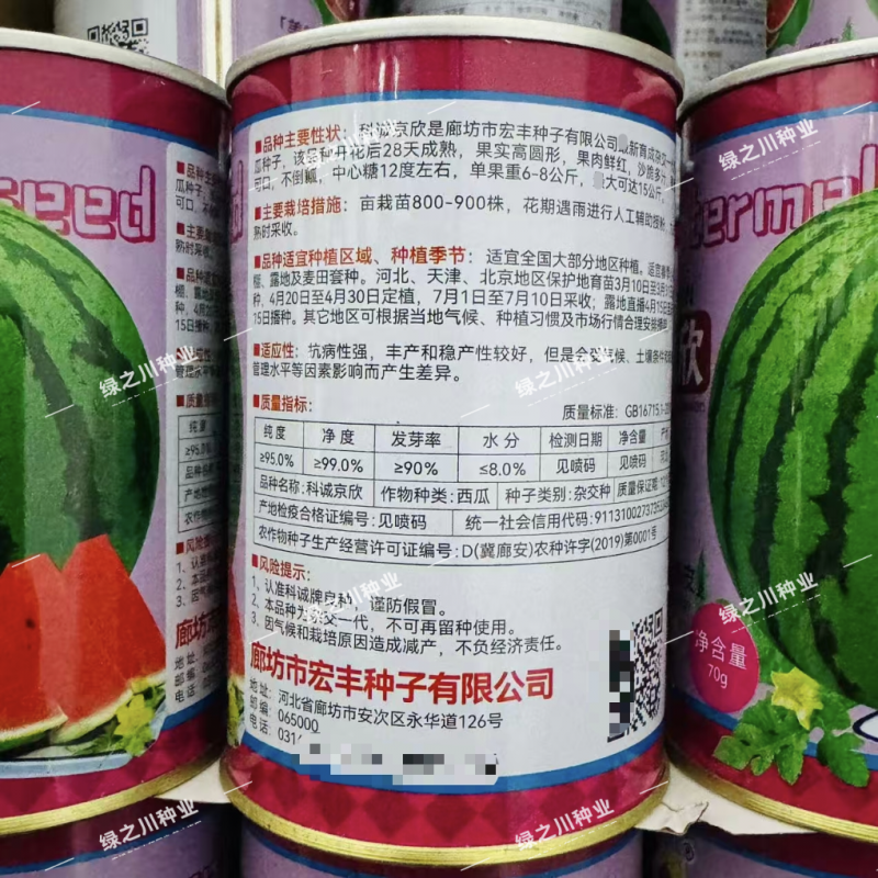 科诚京欣西瓜种子甜脆多汁蜜甜大果薄皮西瓜种籽不倒瓤鲜红瓤