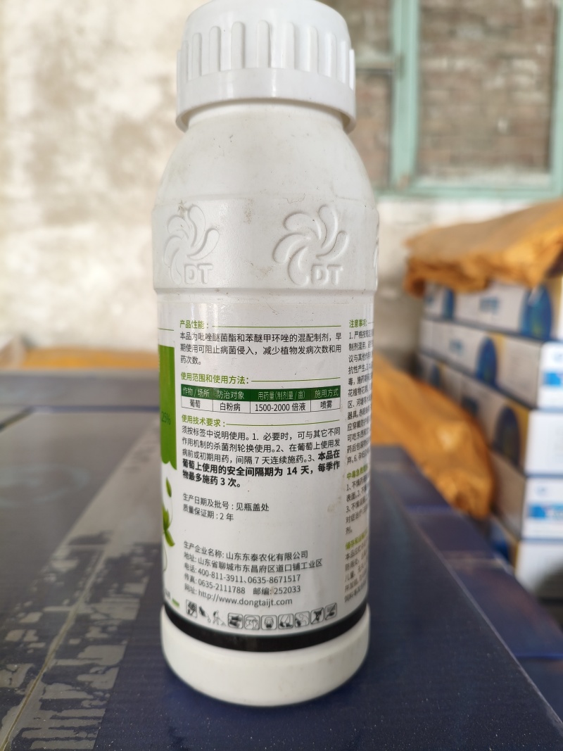东泰40%苯甲吡唑酯杀菌剂葡萄白粉病