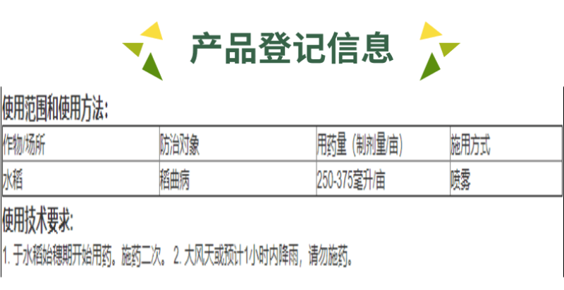 东泰施乐施混合氨基酸铜稻曲病枯萎病青枯根腐病杀菌剂