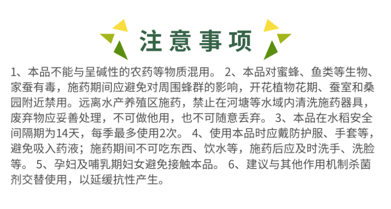 东泰施乐施混合氨基酸铜稻曲病枯萎病青枯根腐病杀菌剂