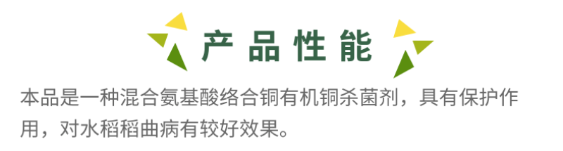 东泰施乐施混合氨基酸铜稻曲病枯萎病青枯根腐病杀菌剂