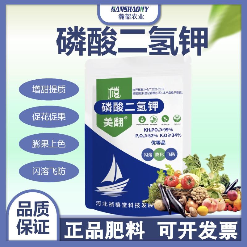 磷酸二氢钾肥料磷钾肥高磷高钾水溶肥瓜果树蔬菜磷酸二氢钾