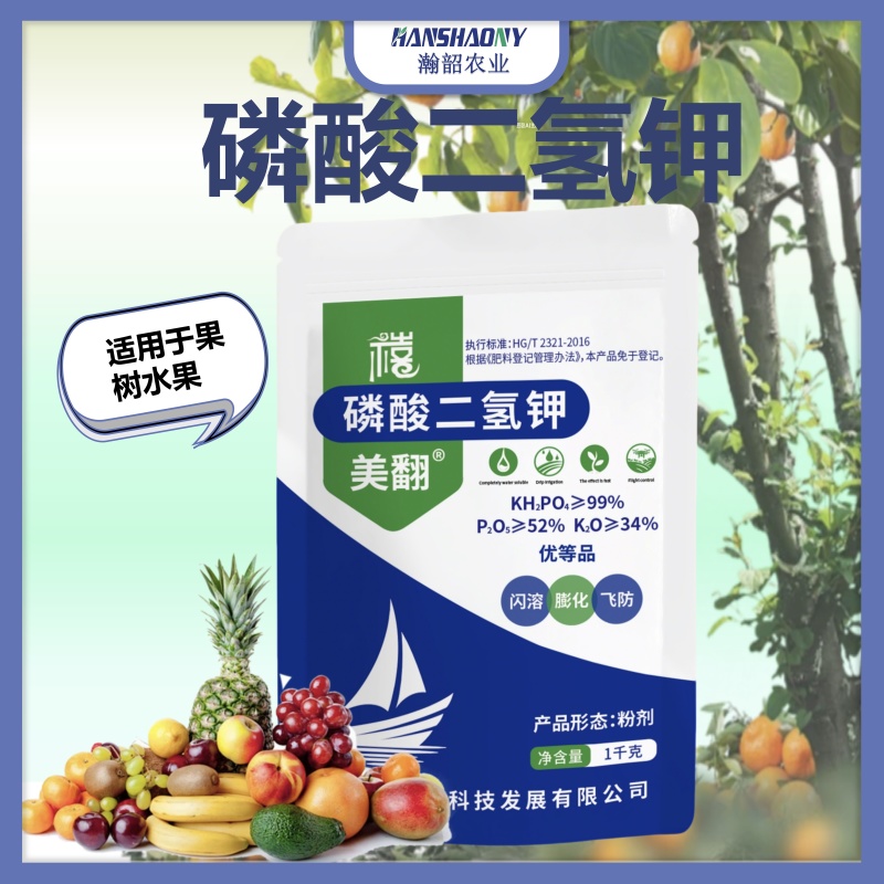 磷酸二氢钾肥料磷钾肥高磷高钾水溶肥瓜果树蔬菜磷酸二氢钾
