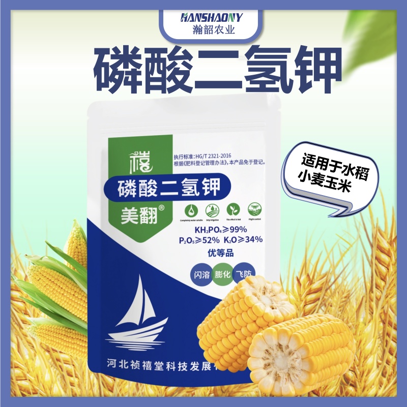 磷酸二氢钾肥料磷钾肥高磷高钾水溶肥瓜果树蔬菜磷酸二氢钾