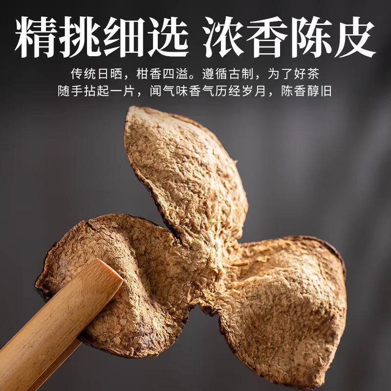 正宗老陈皮广东新会老陈皮泡水泡茶调味批发零售