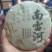 源头批发南雷河普洱茶生茶200克原始森林茶