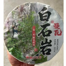 源头批发白石岩曼瓦357克普洱茶生茶饼2023年