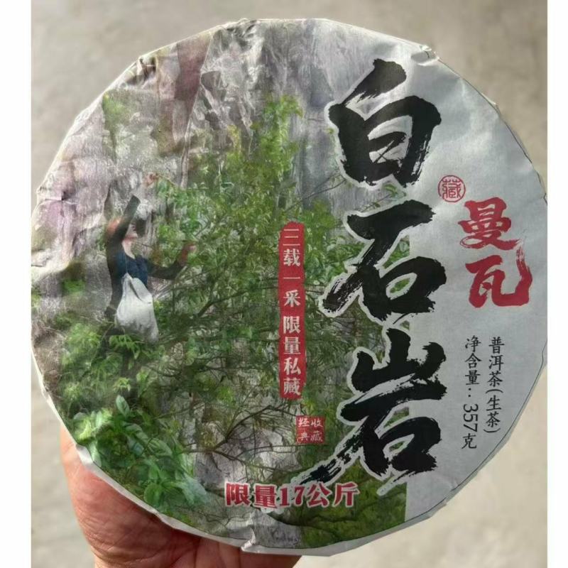 源头批发白石岩曼瓦357克普洱茶生茶饼2023年