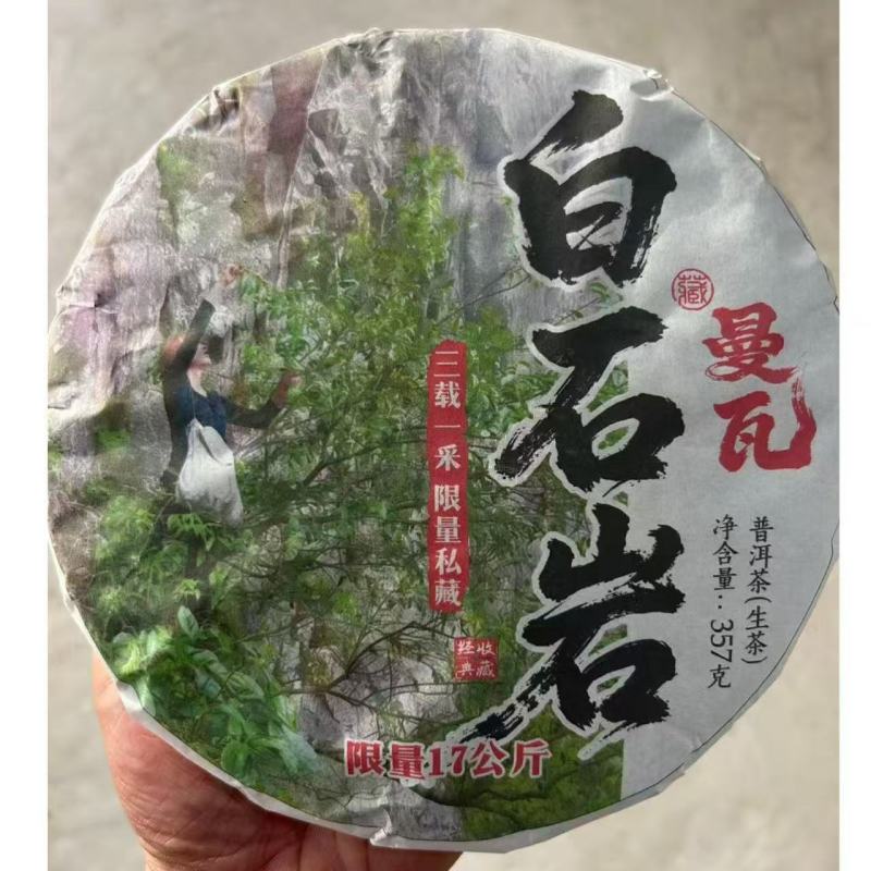 源头批发白石岩曼瓦357克普洱茶生茶饼2023年