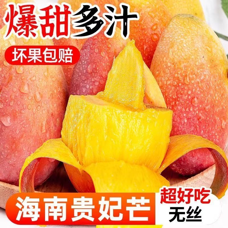 海南正宗贵妃芒芒果对接全平台电商代＆发社区团购多多买菜