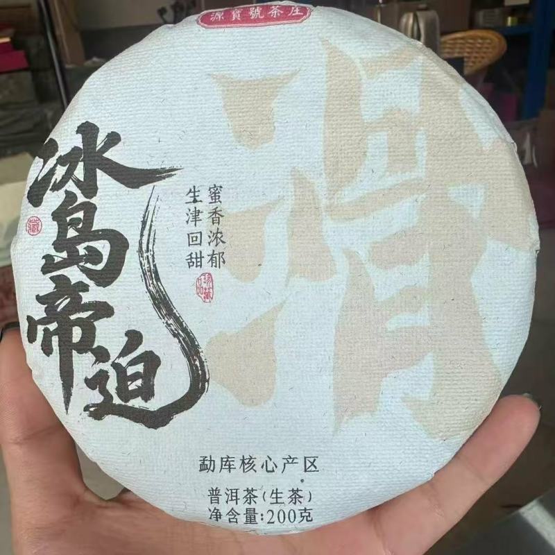 源头批发冰岛帝迫200克普洱茶生茶2019年
