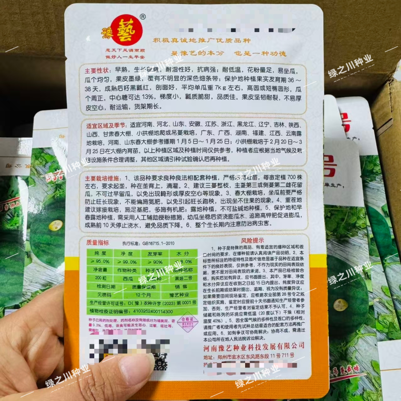 豫艺黑娃二号西瓜种子早熟脆甜大红瓤墨绿皮西瓜种籽耐裂