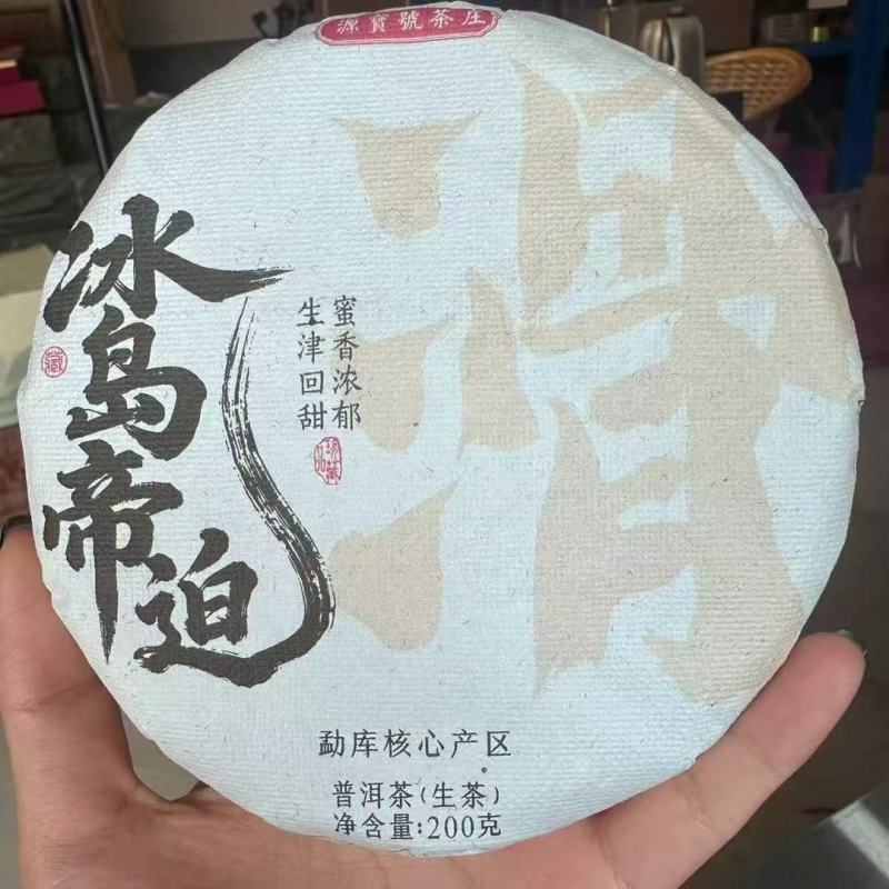 源头批发冰岛帝迫200克普洱茶生茶2019年