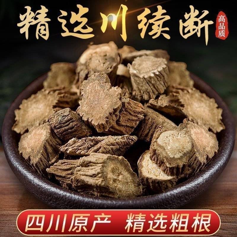 批发川断中药材新货无硫川续断精品
