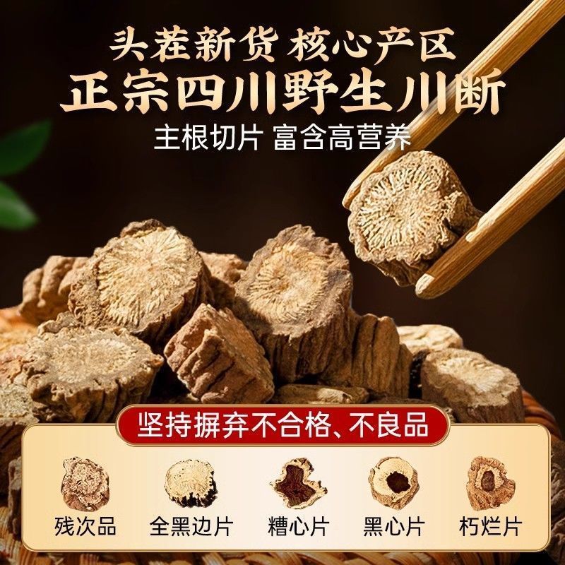 批发川断中药材新货无硫川续断精品