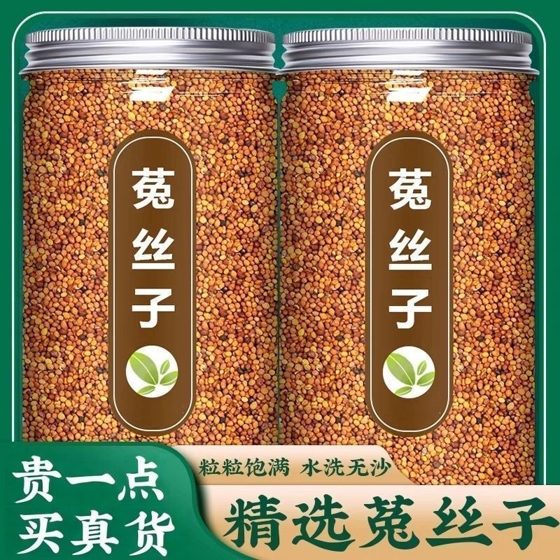 特级菟丝子正宗内蒙***新货菟丝子