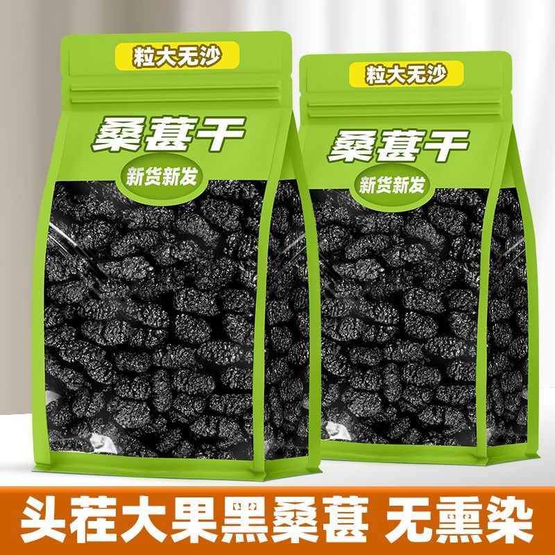 桑葚干【新货】新疆特产吐鲁番桑葚果干黑桑葚干批发泡水