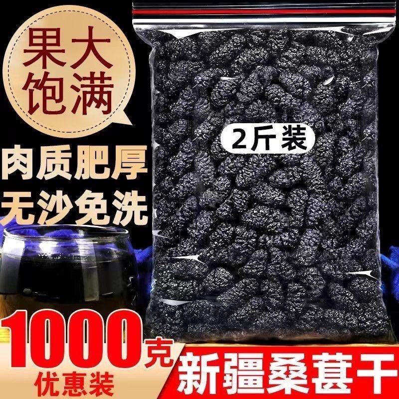 黑桑椹干新货新疆果干无沙免洗泡茶袋装无干燥剂即食