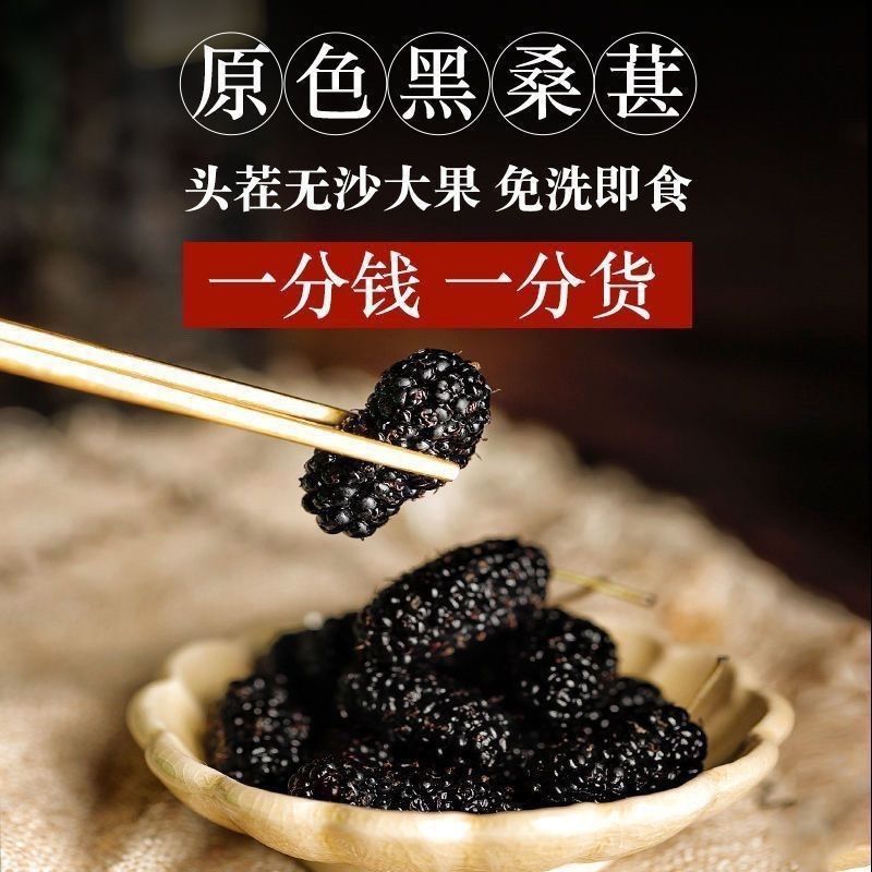 黑桑椹干新货新疆果干无沙免洗泡茶袋装无干燥剂即食